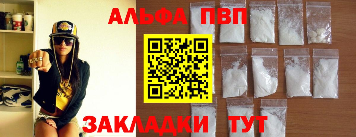 как найти закладки  Alpha-PVP VHQ  APVP Соль  Вход с VPN  Альфа ПВП СК  Саранск 