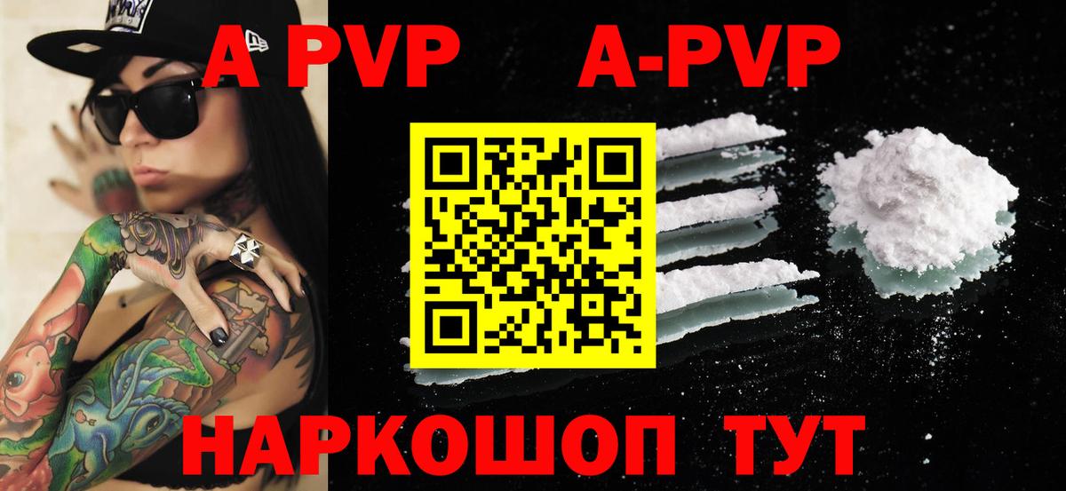 A-PVP VHQ Саранск