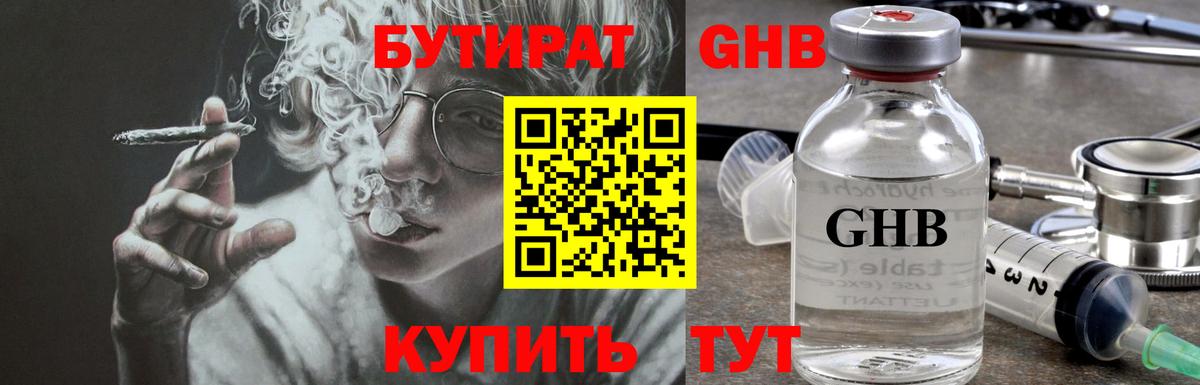 Саранск  Бутират BDO 33%  Вход с VPN 