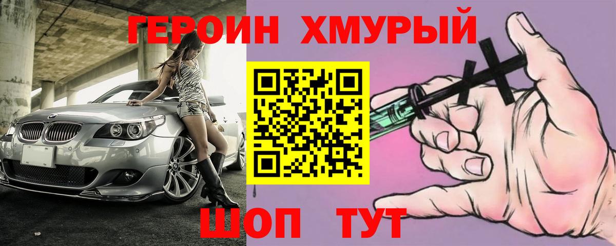 Героин герыч  Героин  Саранск  Вход с VPN 