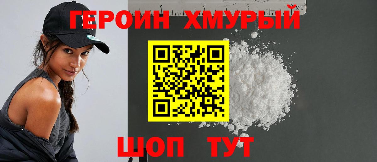 Героин герыч Саранск