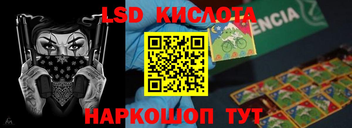LSD-25 экстази кислота Саранск