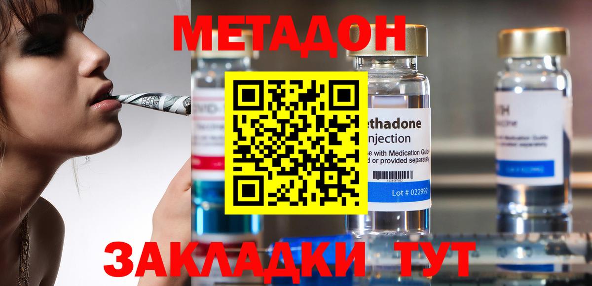 Метадон мёд Саранск