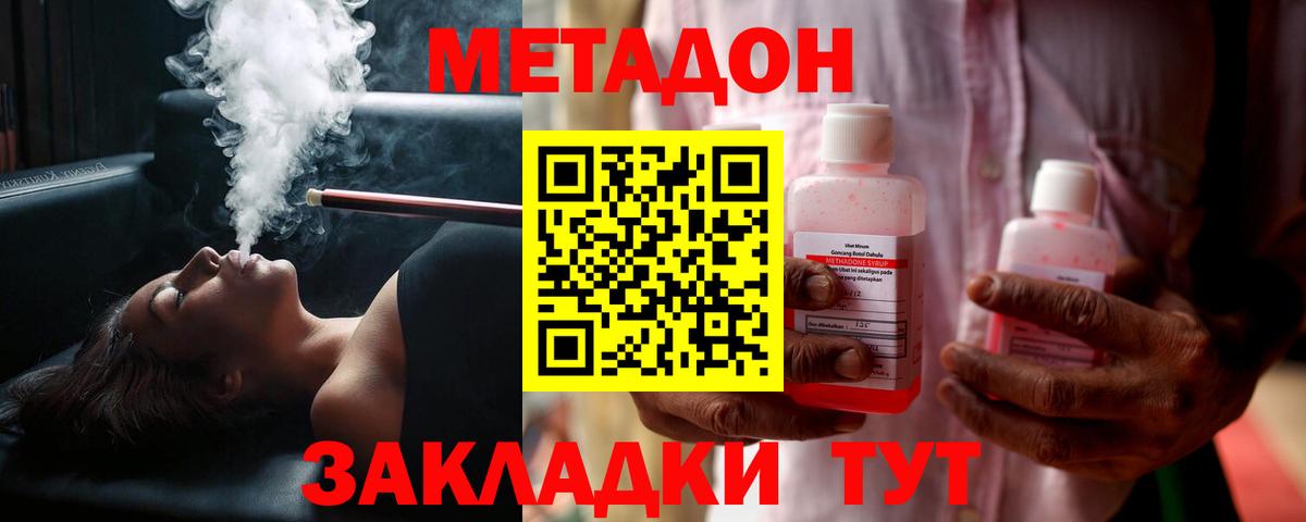 Метадон кристалл  Вход с VPN  Саранск  Метадон methadone 